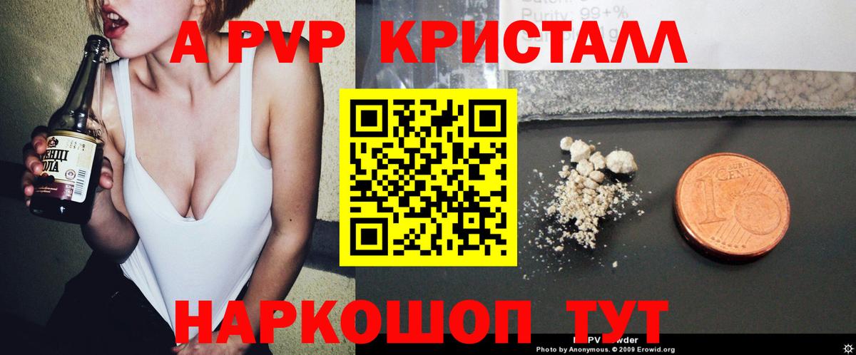 A-PVP  А ПВП VHQ  купить   Вход с VPN  A-PVP крисы CK  APVP кристаллы  Воскресенск 