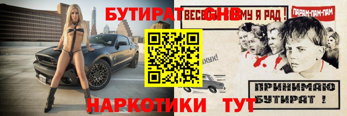 БУТИРАТ  БУТИРАТ бутандиол  Вход с VPN  Воскресенск 