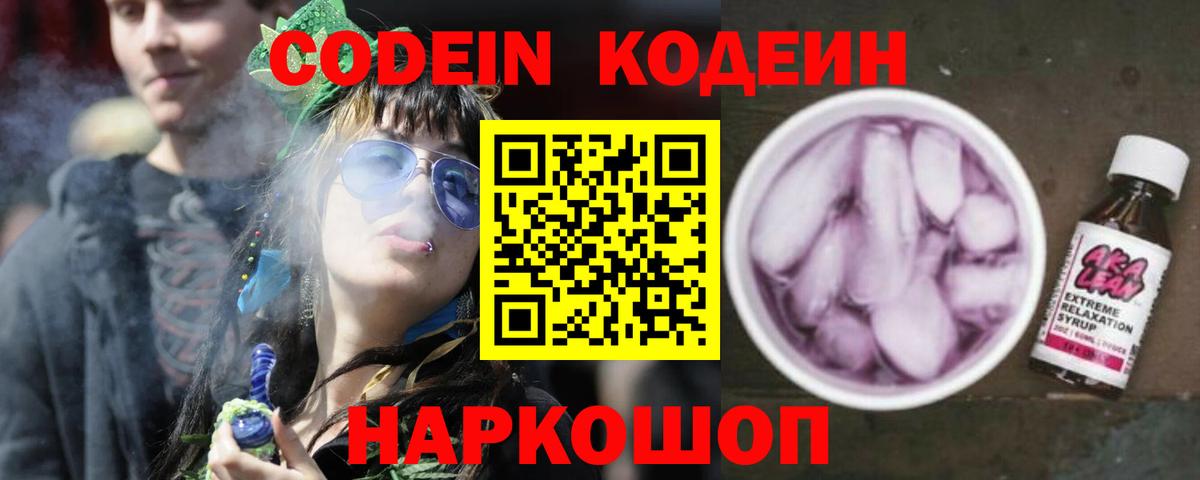 Кодеин напиток Lean (лин) Воскресенск