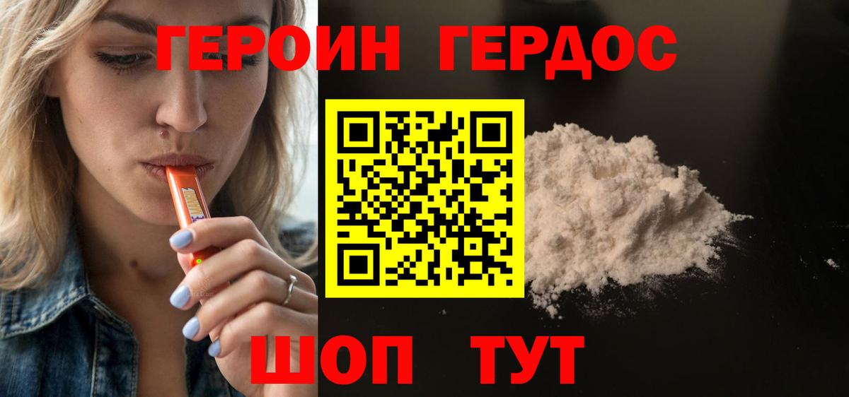 ГЕРОИН Heroin Воскресенск