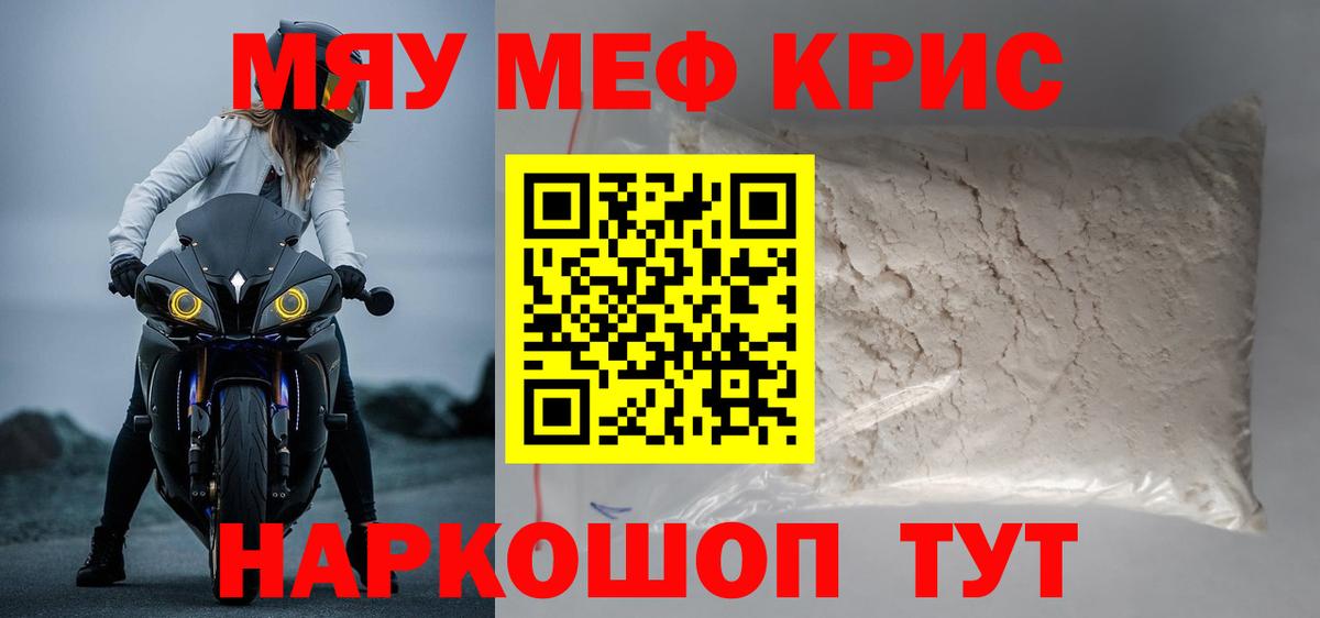 МЯУ-МЯУ мяу мяу  МЯУ-МЯУ 4 MMC  Мефедрон  Воскресенск  Вход с VPN 