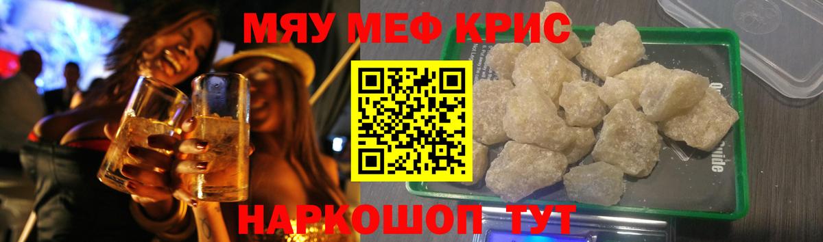 Мефедрон кристаллы Воскресенск
