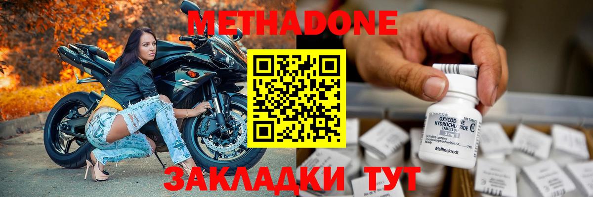 Воскресенск  МЕТАДОН мёд  МЕТАДОН methadone  Вход с VPN 