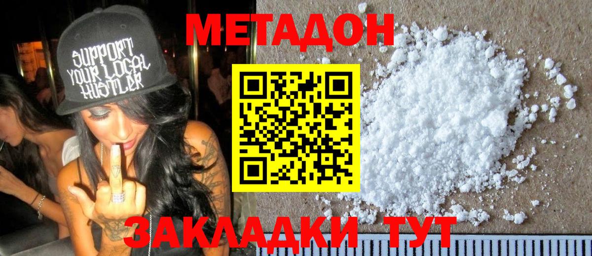 МЕТАДОН VHQ Воскресенск