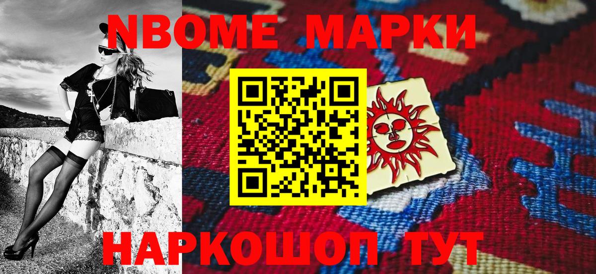Марки N-bome 1,5мг Воскресенск